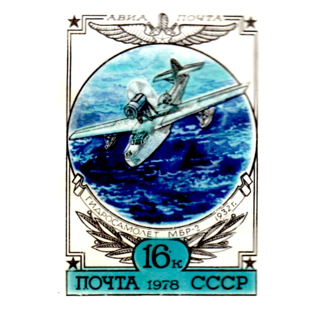 Framed Stamp Art - Framed Collectible Russian Postage Stamp - Vintage Aircraft